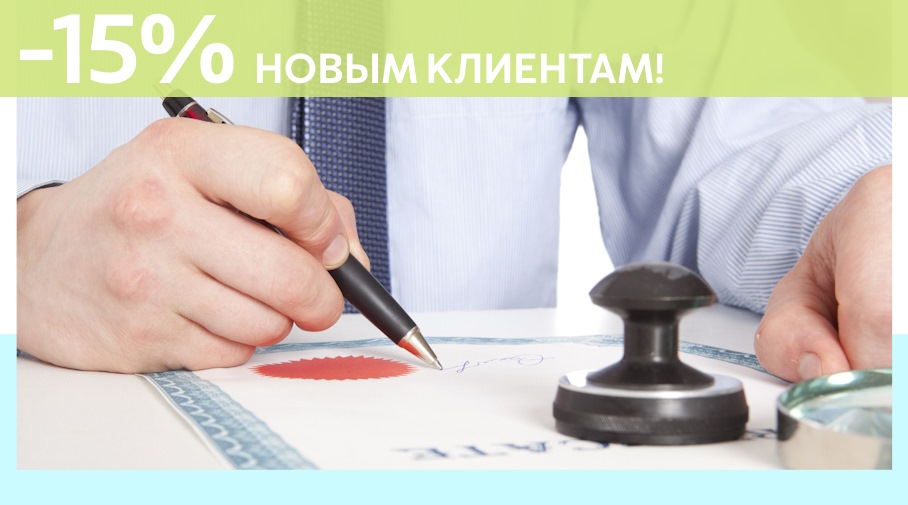 Акция! Скидка 15% на первое обращение в Алешин-Чрх